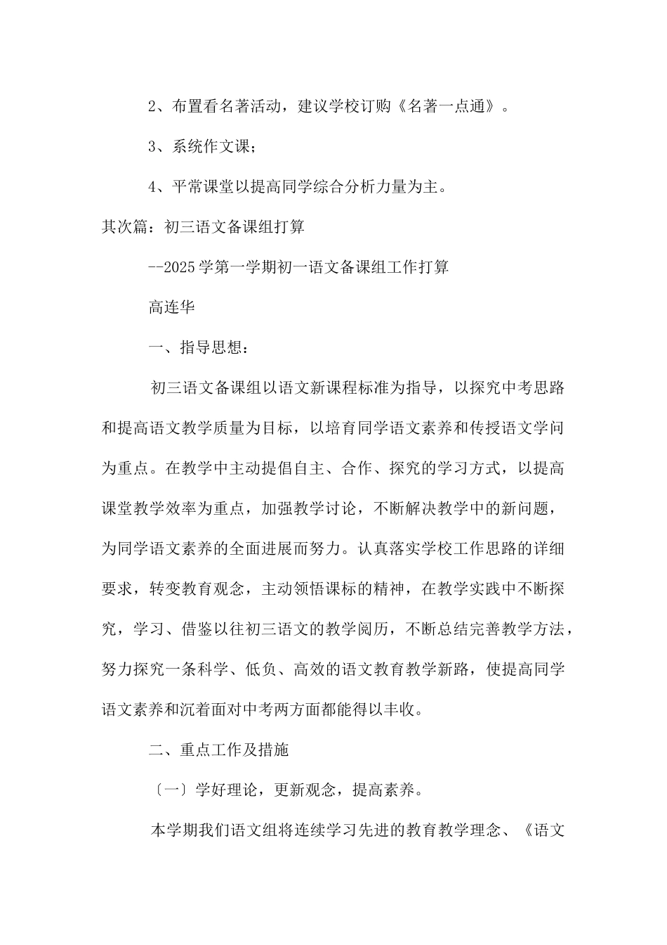 初三语文备课组段考试卷分析_第2页