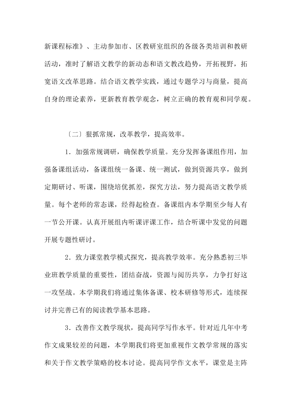 初三语文备课组段考试卷分析_第3页