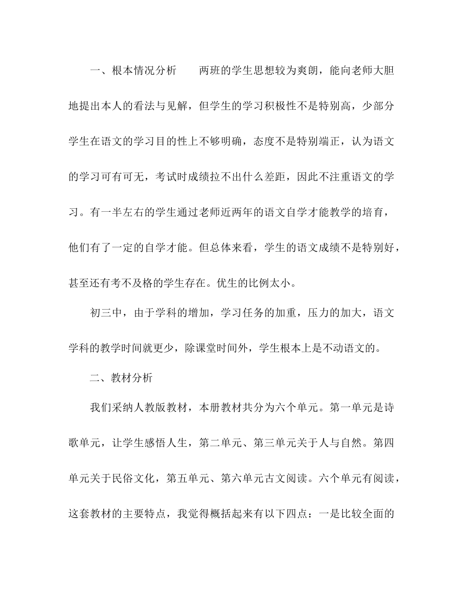 初三语文教师工作参考计划_第2页