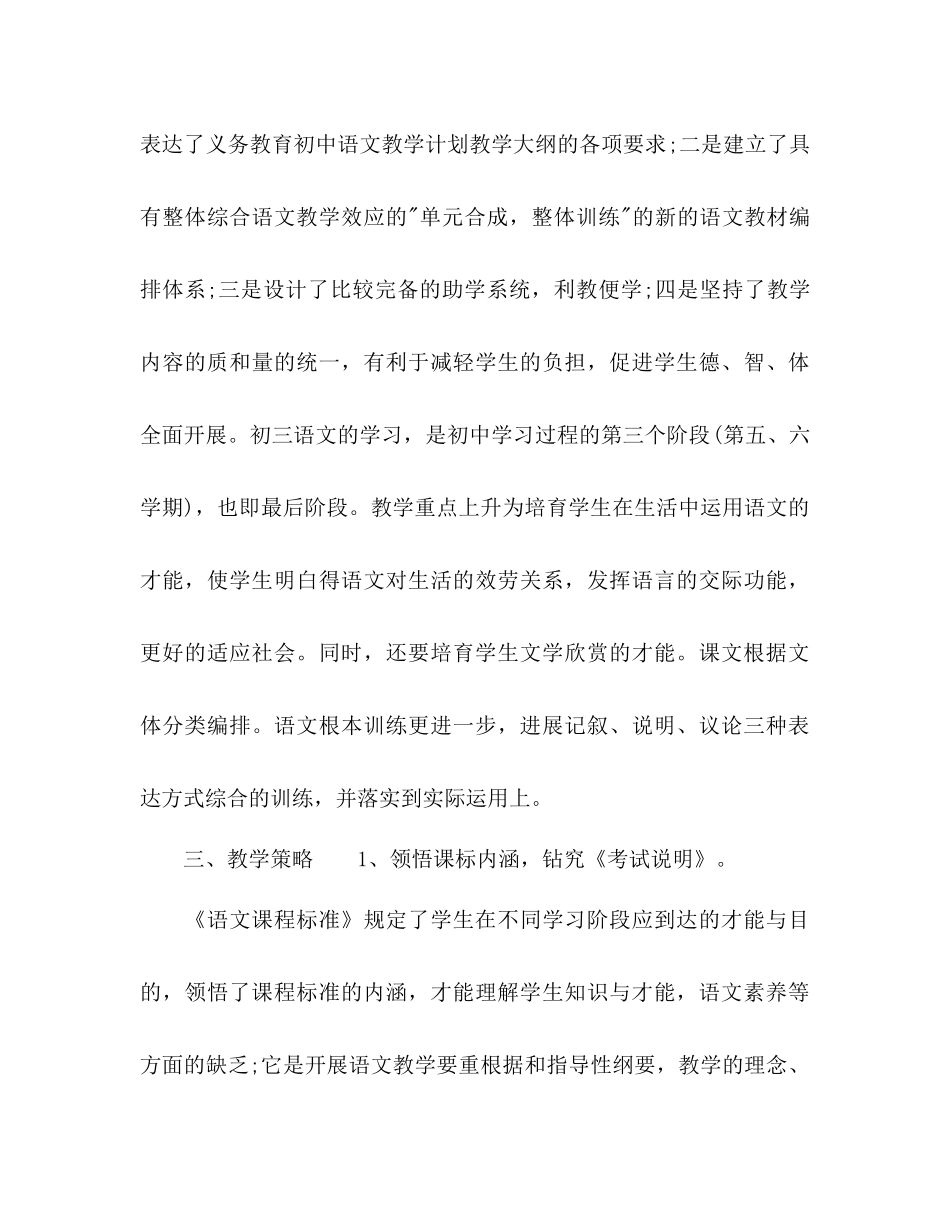 初三语文教师工作参考计划_第3页