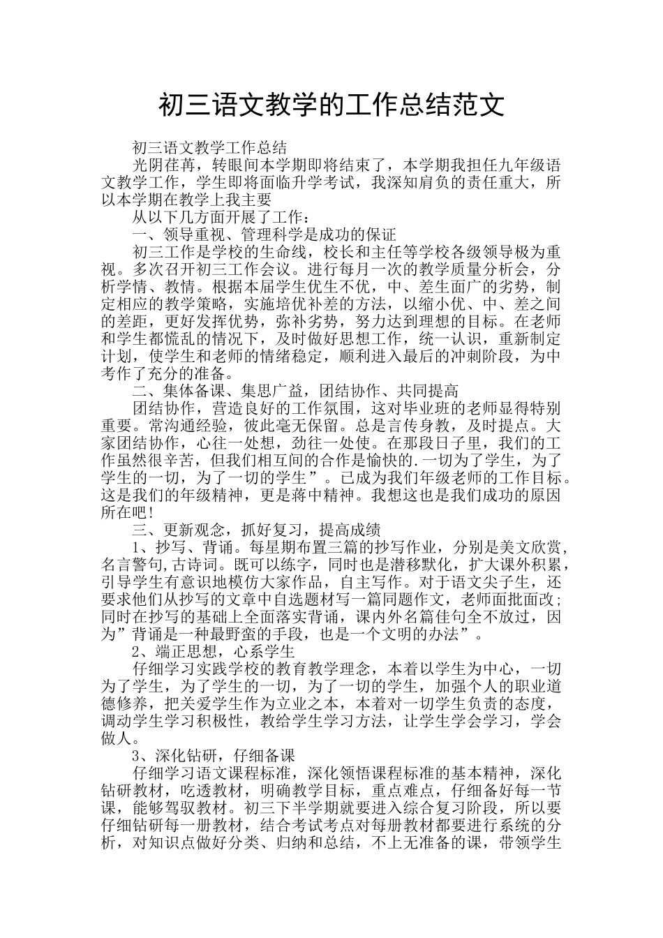 初三语文教学的工作总结范文_第1页