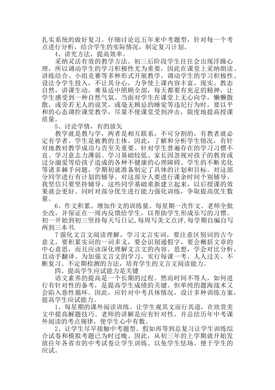 初三语文教学的工作总结范文_第2页