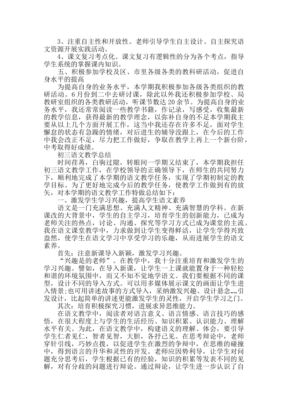 初三语文教学的工作总结范文_第3页