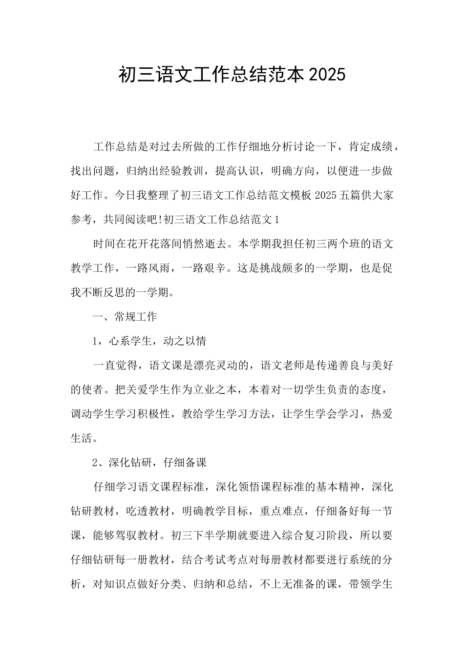 初三语文工作总结范本2025_第1页