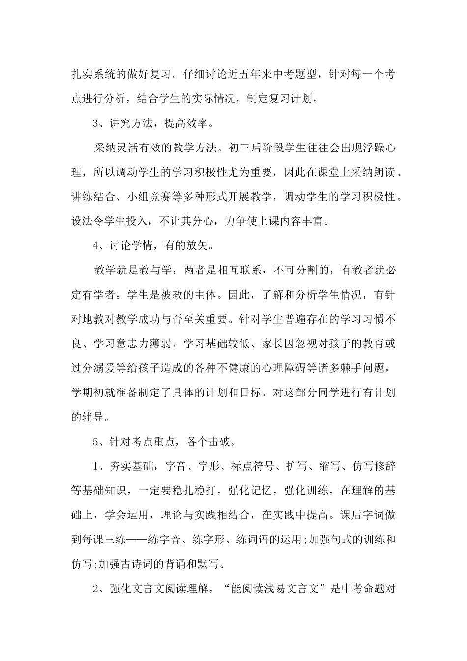 初三语文工作总结范本2025_第2页