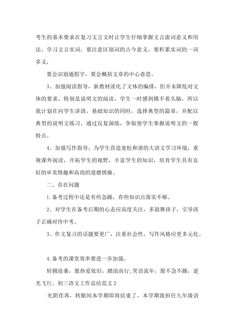 初三语文工作总结范本2025_第3页