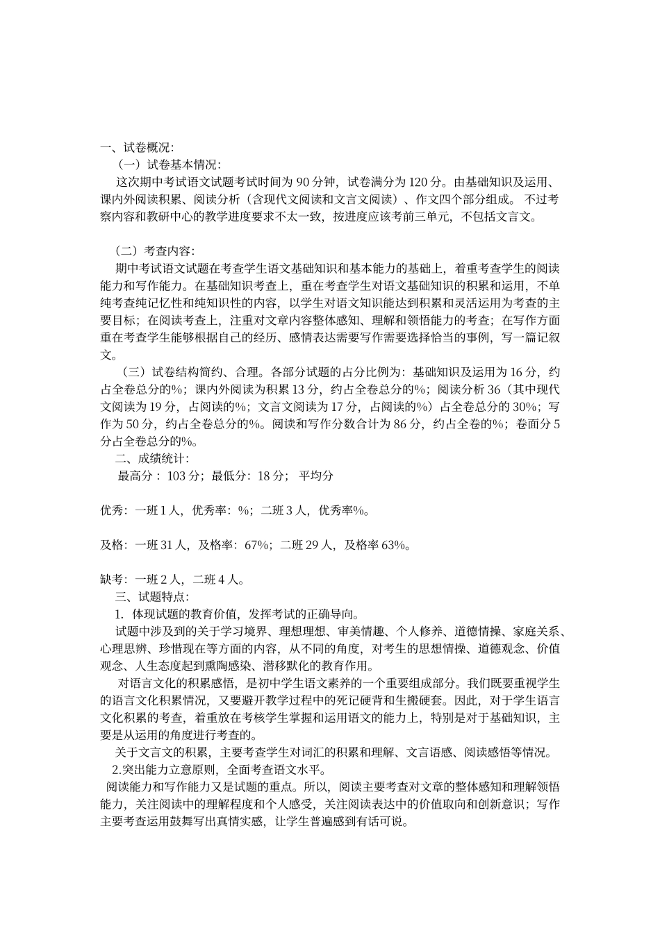 初三语文期中考试分析与总结反思_第2页