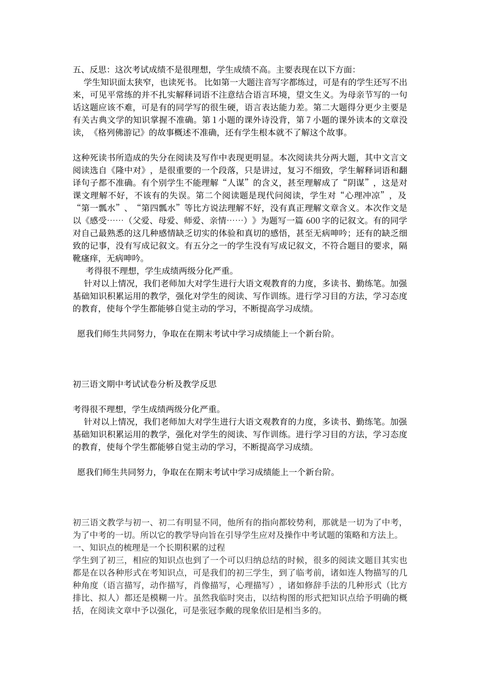 初三语文期中考试分析与总结反思_第3页