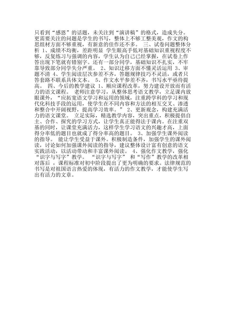 初三语文第一学期期中考试试题分析_第2页