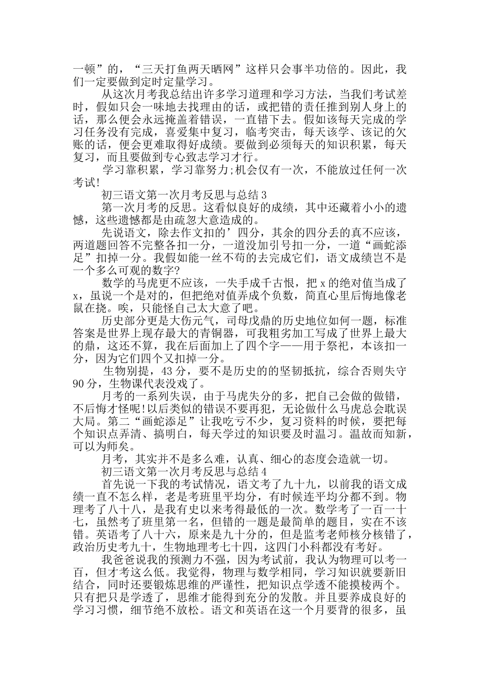 初三语文第一次月考反思与总结_第2页