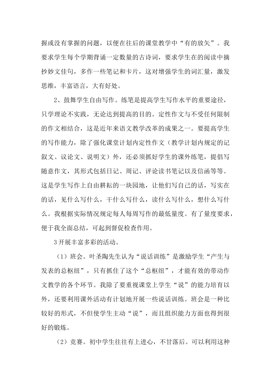 初三语文教学第一学期工作总结_第3页