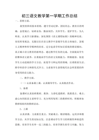 初三语文教学第一学期工作总结