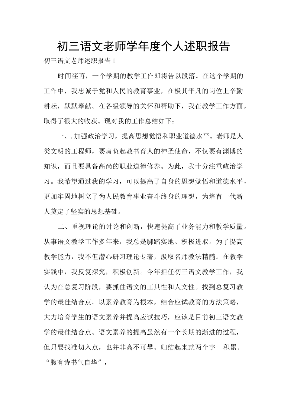 初三语文老师学年度个人述职报告_第1页