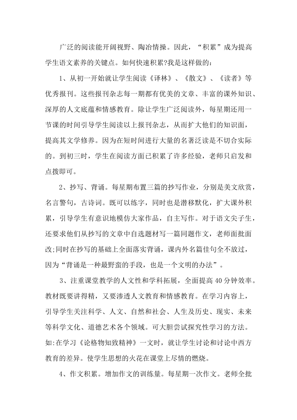 初三语文老师学年度个人述职报告_第2页