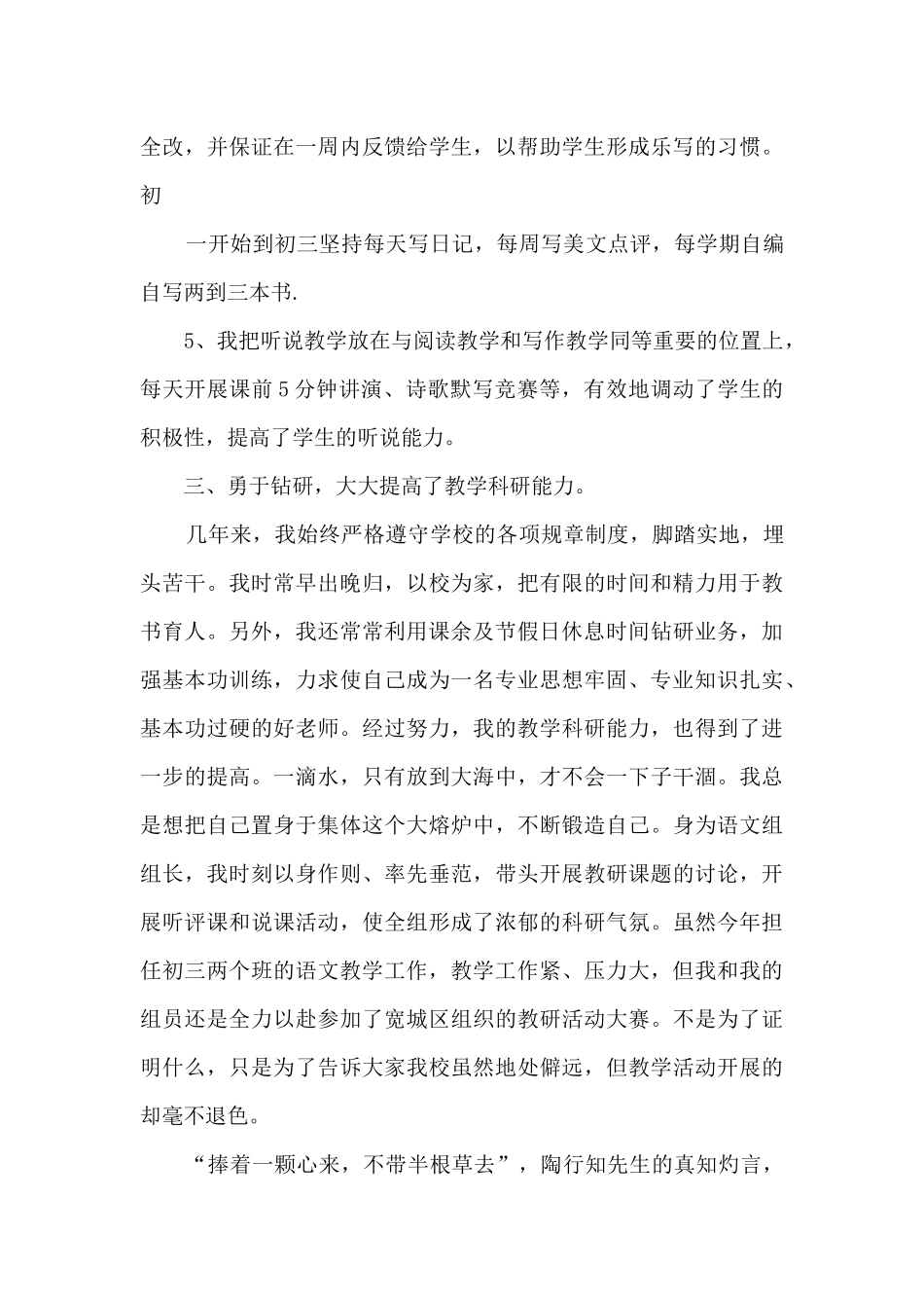初三语文老师学年度个人述职报告_第3页