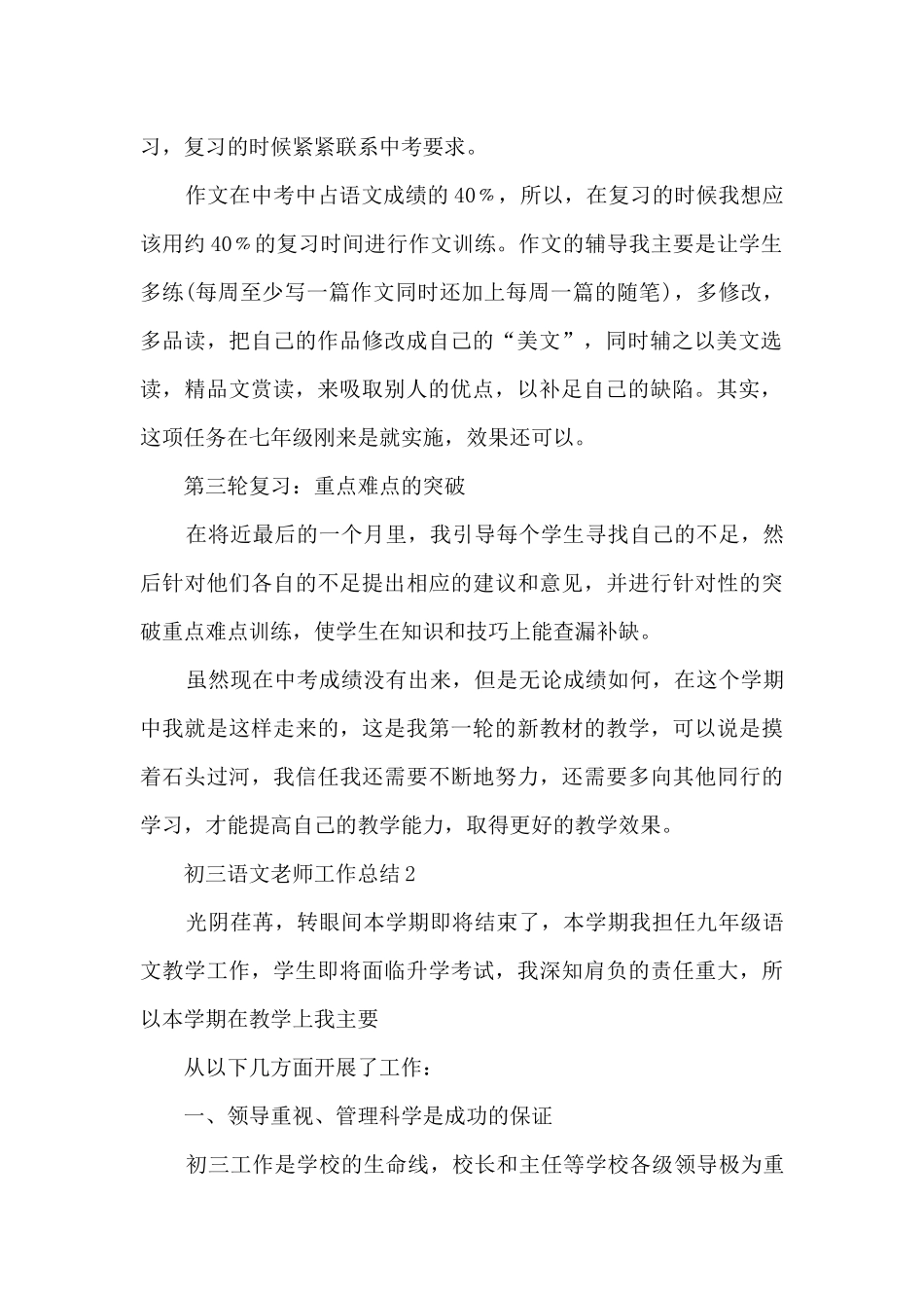 初三语文老师工作总结5篇_第2页