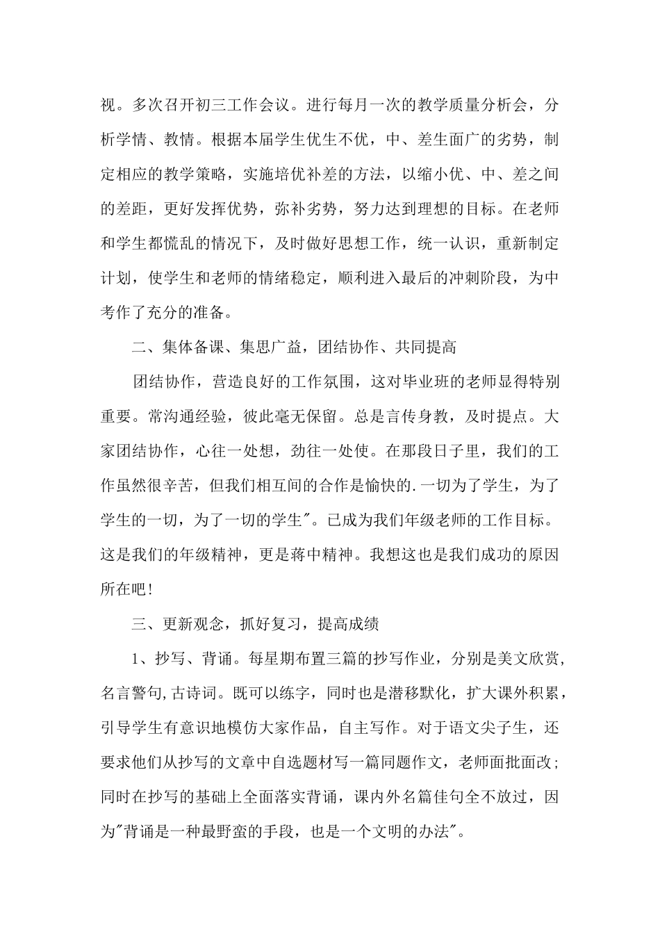 初三语文老师工作总结5篇_第3页