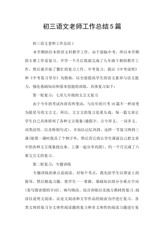 初三语文老师工作总结5篇