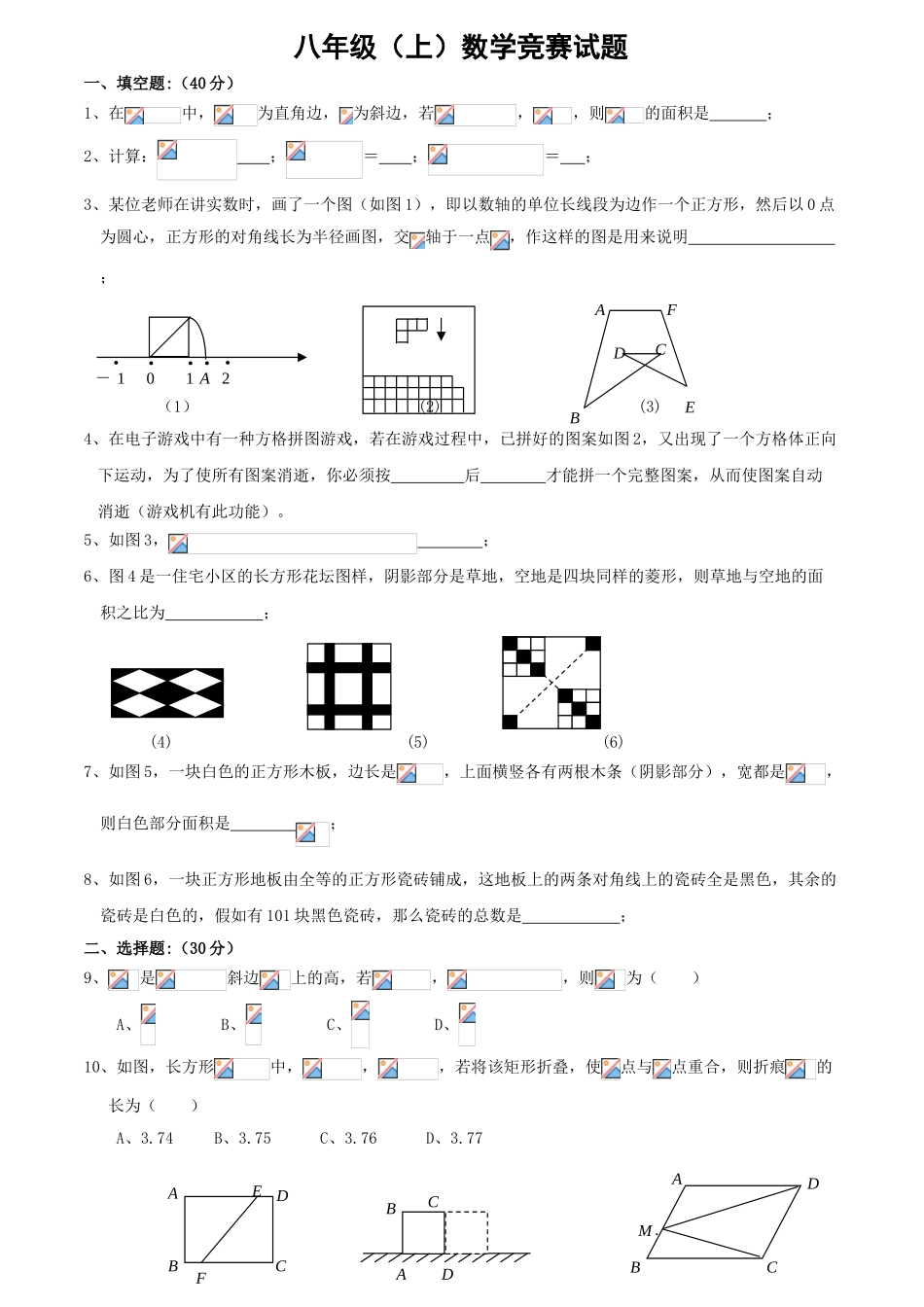 初中-数学-八年级数学竞赛试题_第1页