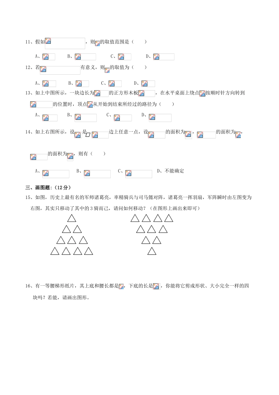 初中-数学-八年级数学竞赛试题_第2页