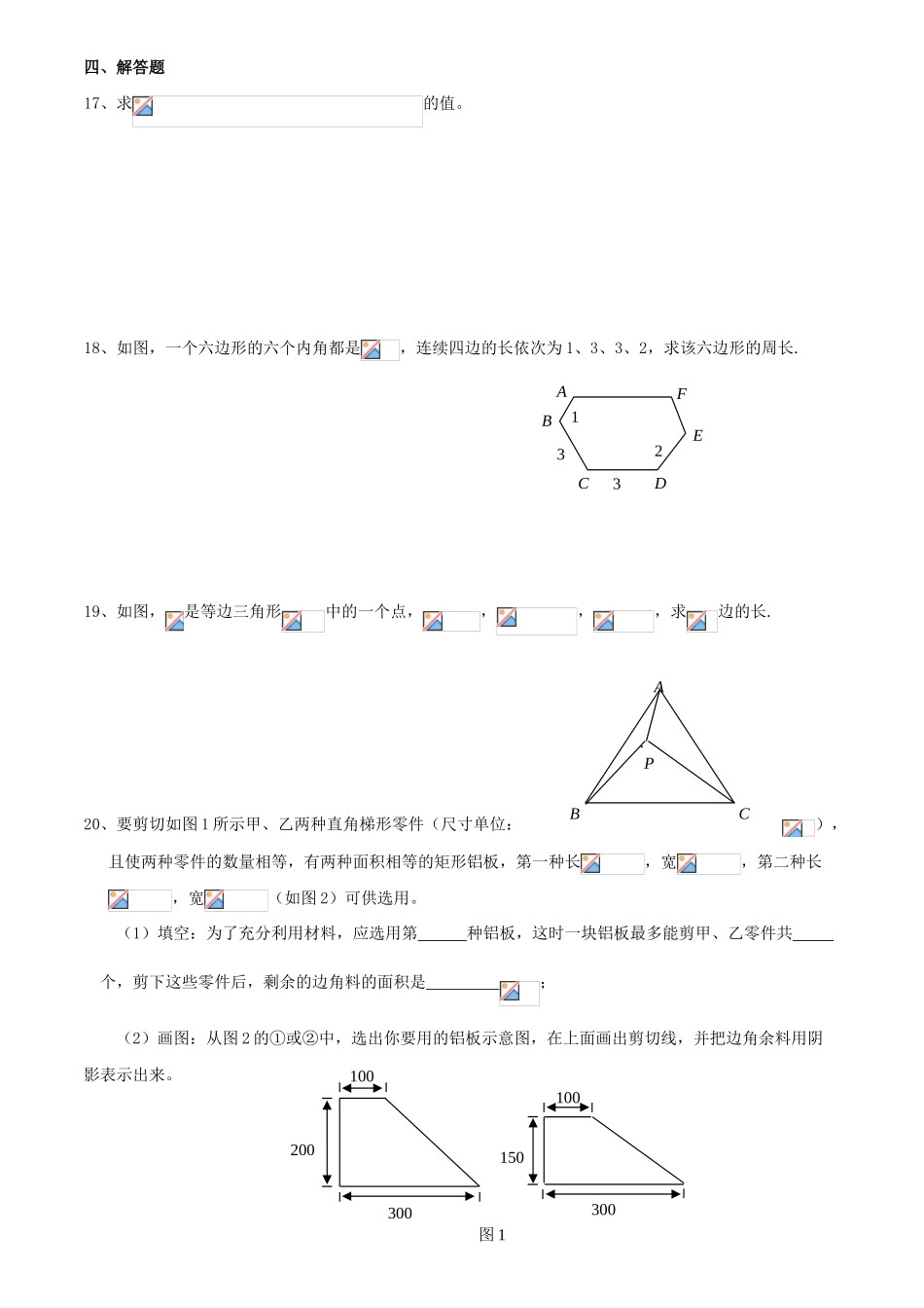 初中-数学-八年级数学竞赛试题_第3页
