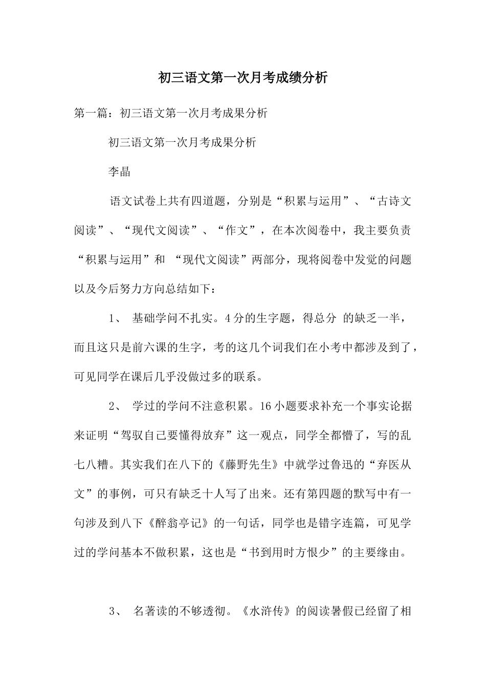 初三语文第一次月考成绩分析_第1页