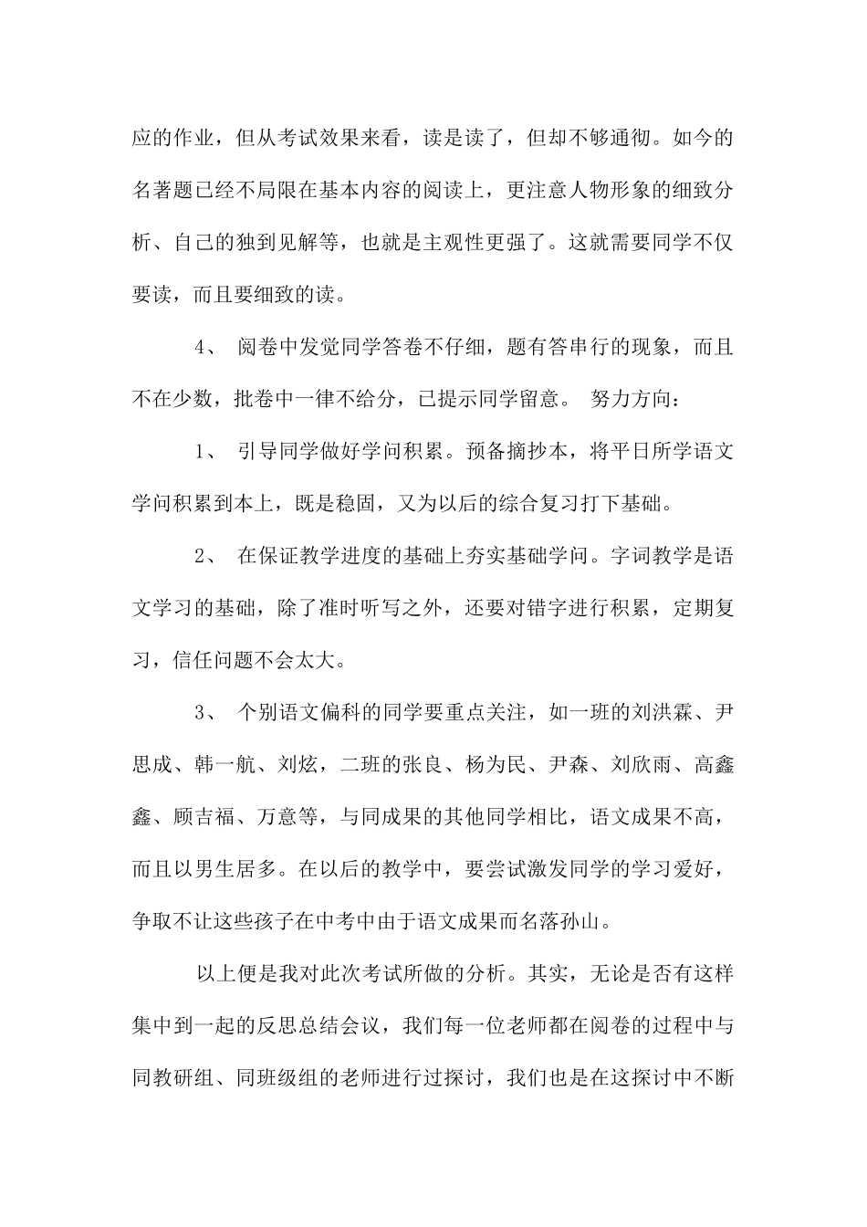 初三语文第一次月考成绩分析_第2页