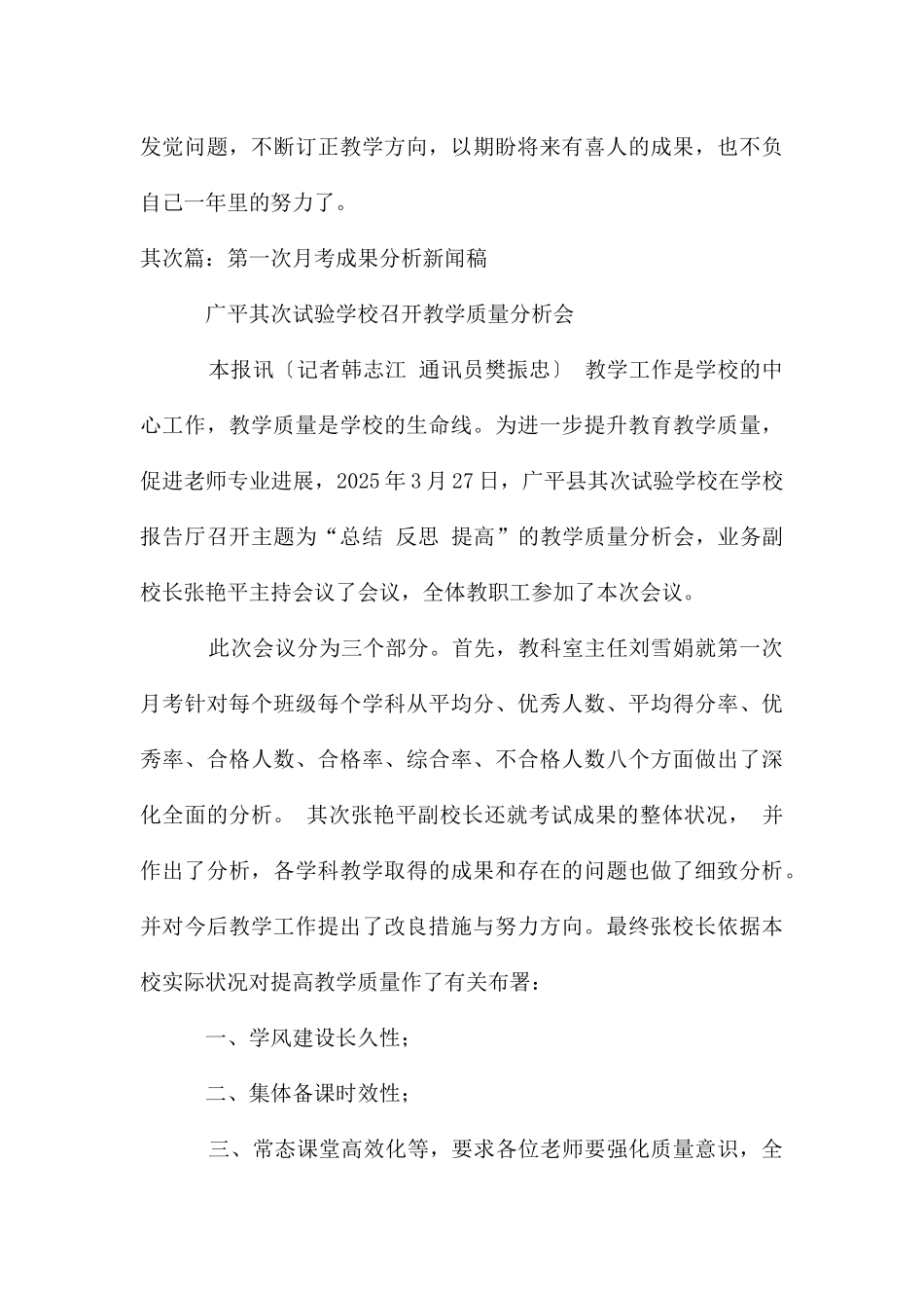 初三语文第一次月考成绩分析_第3页