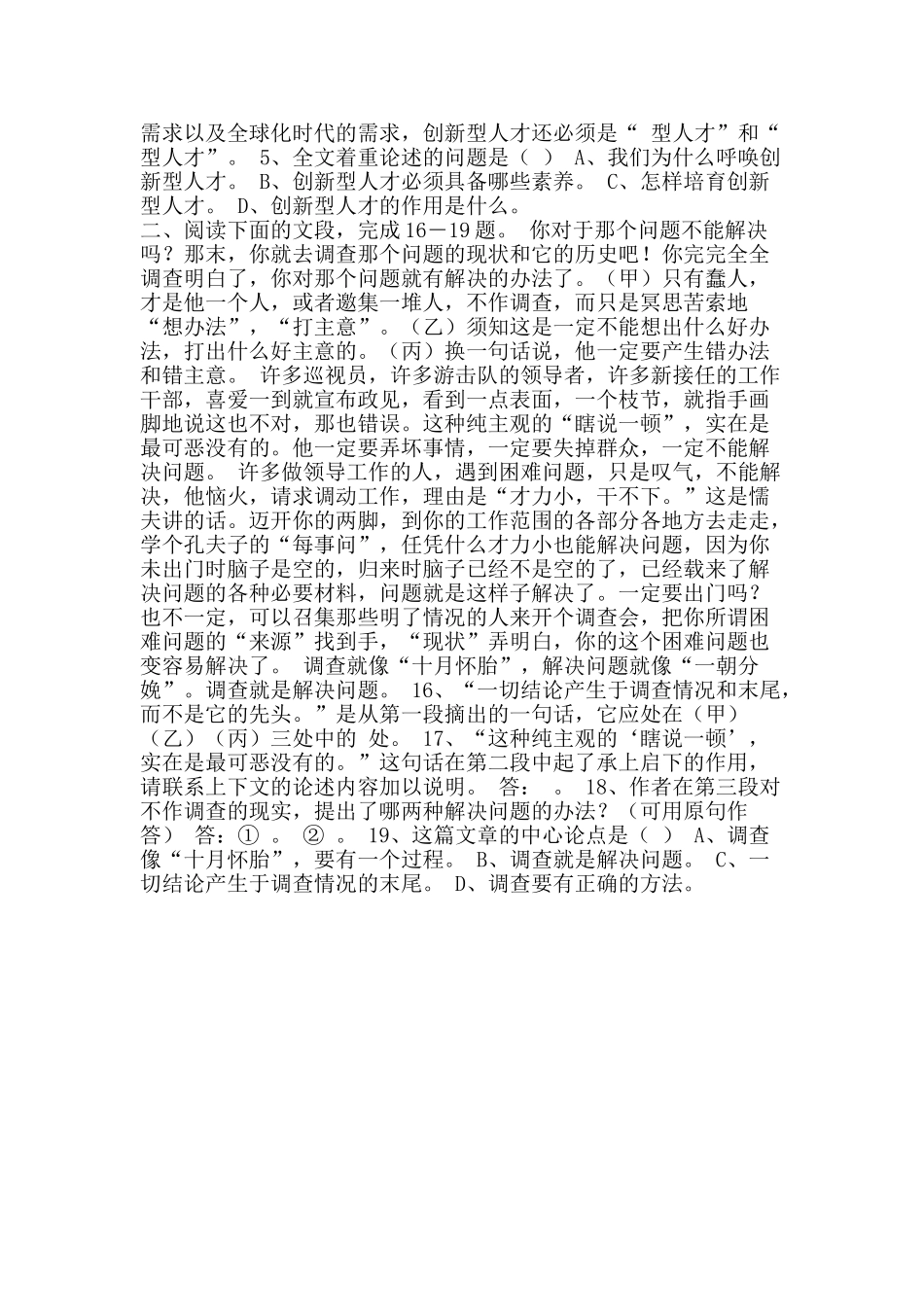 初三语文课外阅读训练_第2页