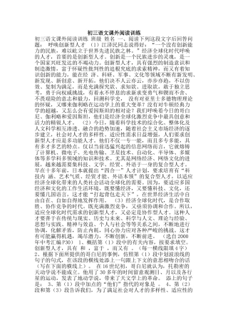初三语文课外阅读训练