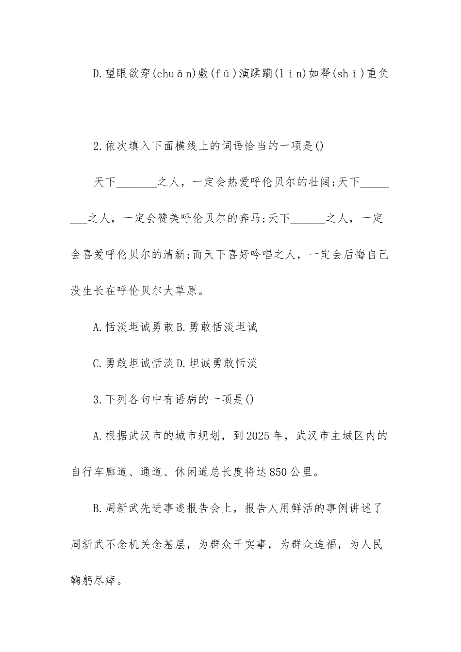 初三语文考试题及答案_第2页