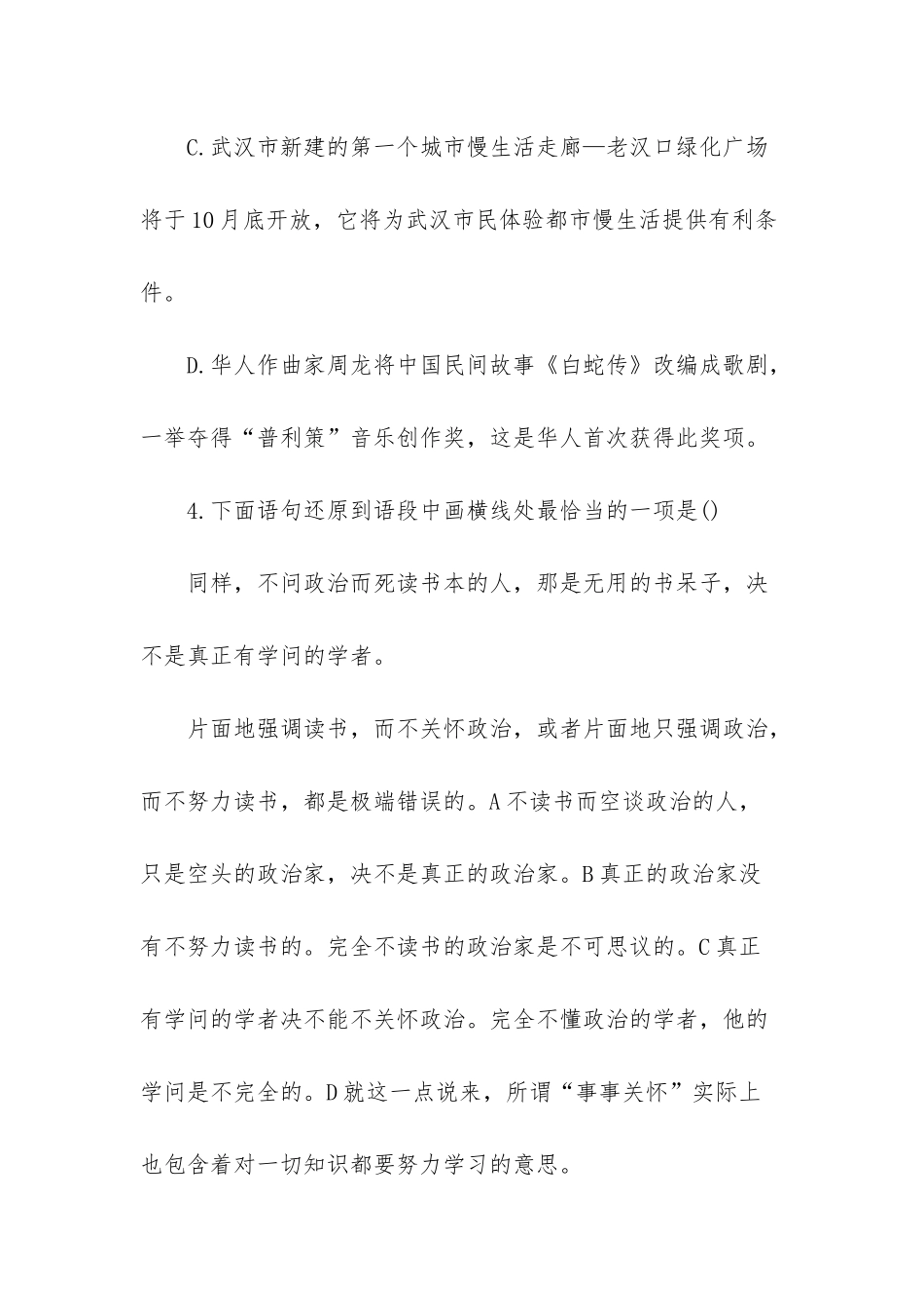 初三语文考试题及答案_第3页