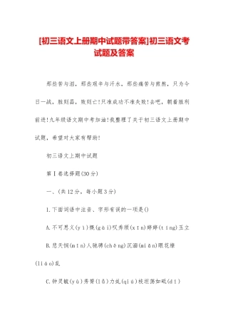 初三语文考试题及答案