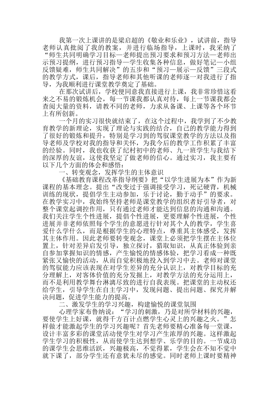 初三语文老师工作实践报告_第3页