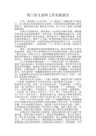 初三语文老师工作实践报告