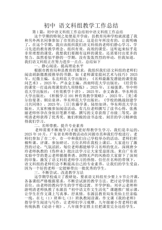 初中-语文科组教学工作总结