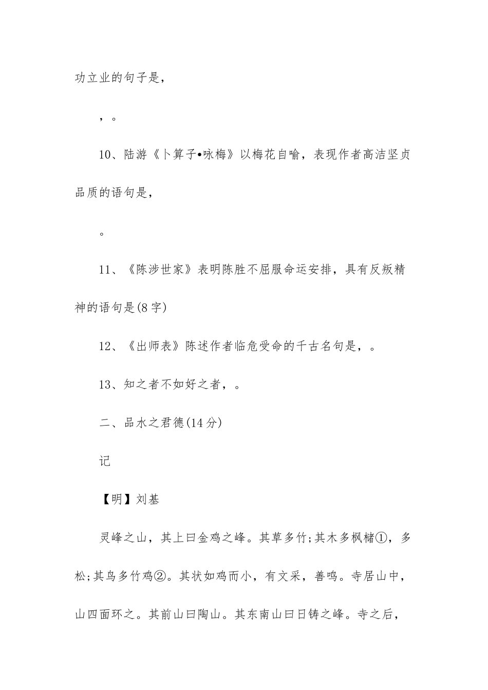 初三语文试卷-_第2页