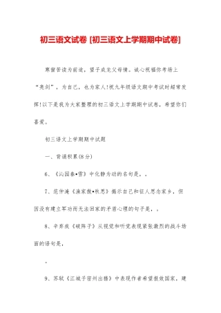 初三语文试卷-