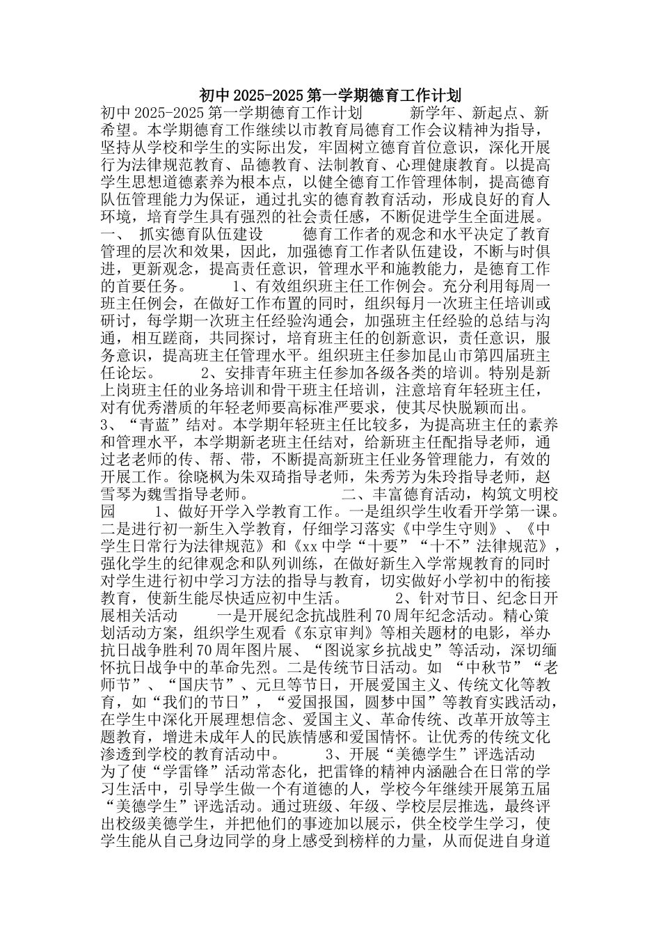 初中2025-2025第一学期德育工作计划_第1页