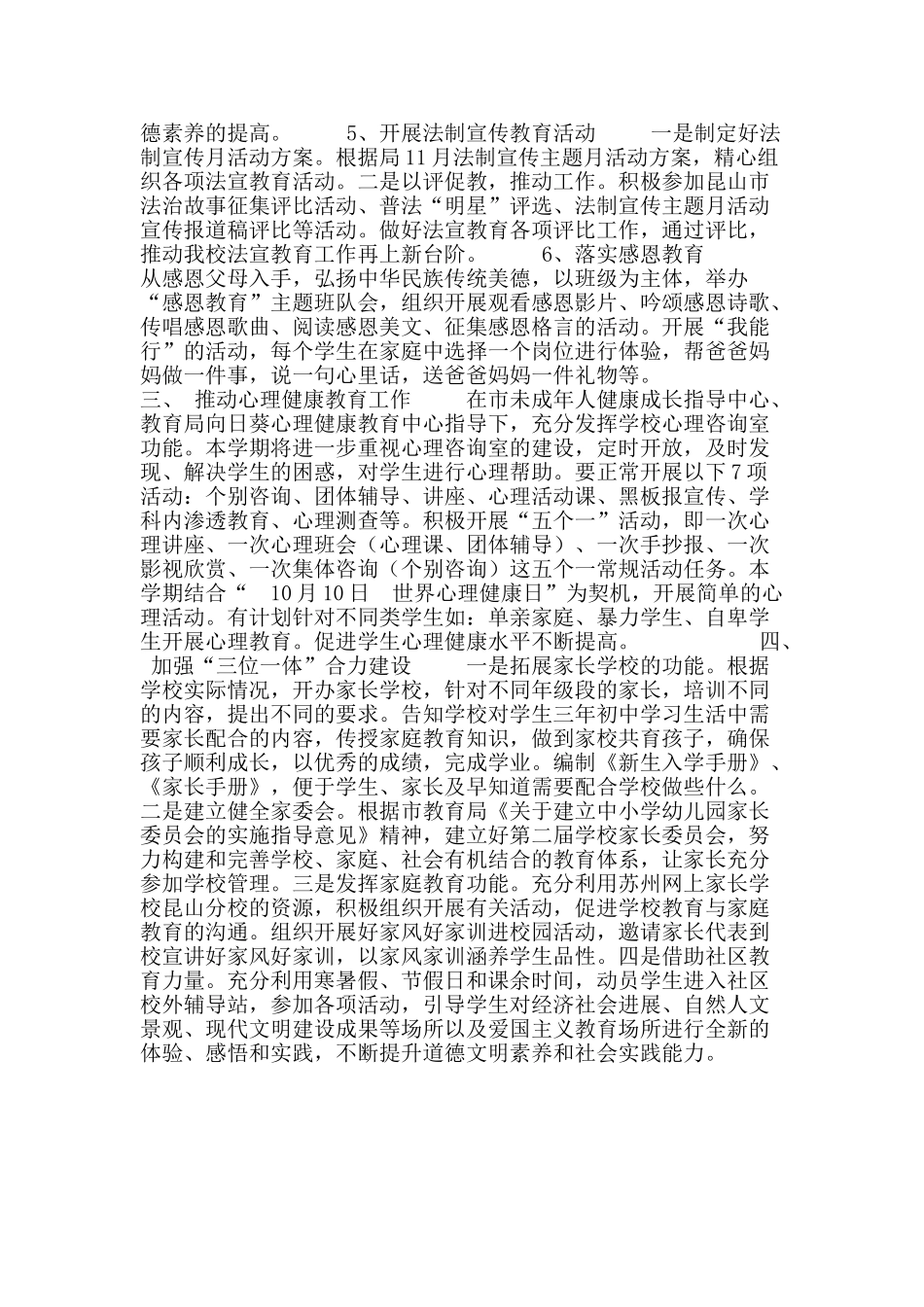 初中2025-2025第一学期德育工作计划_第2页