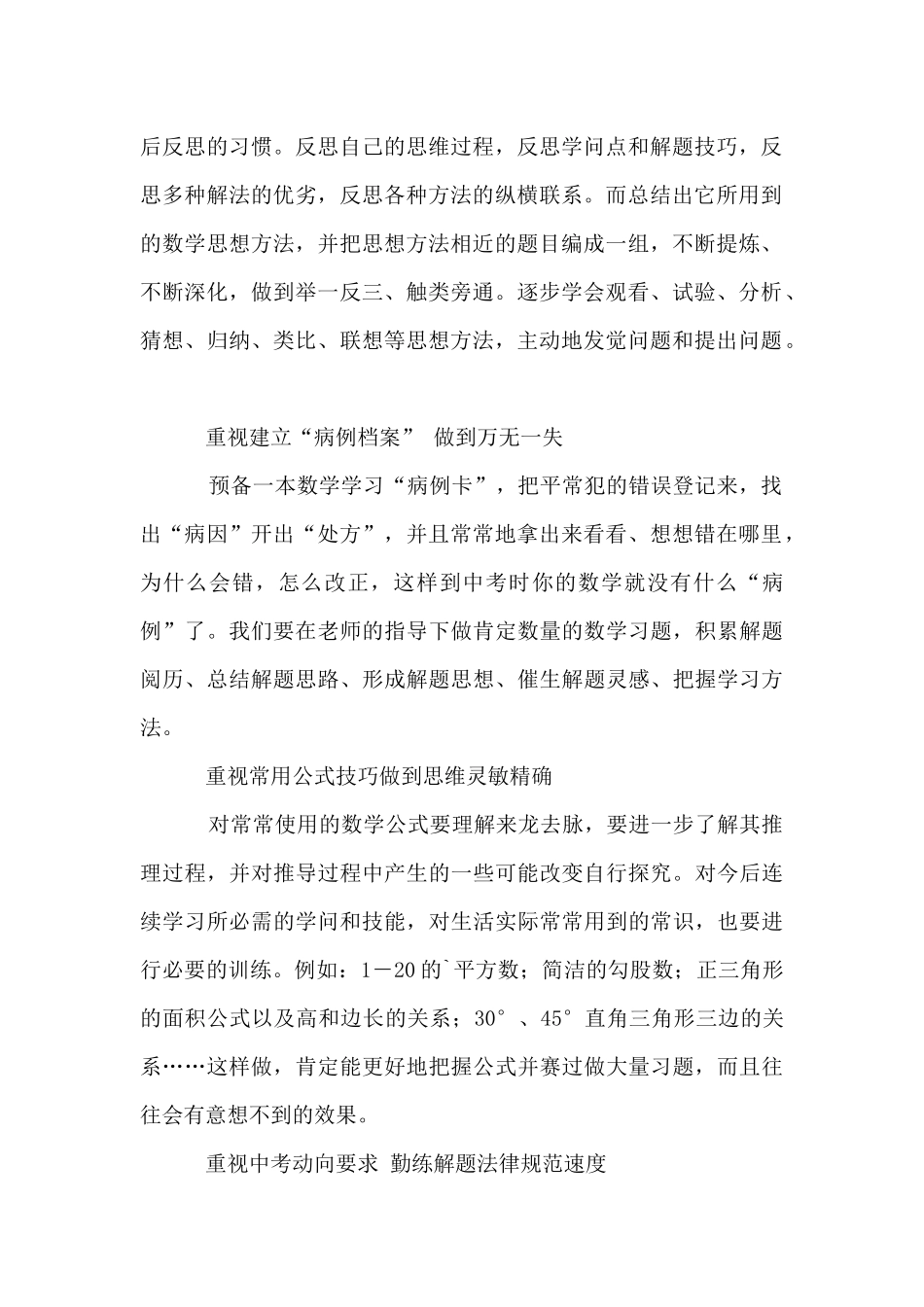 初三：“七重视”提升数学学习能力_第2页