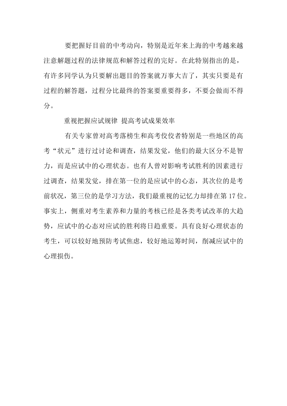 初三：“七重视”提升数学学习能力_第3页