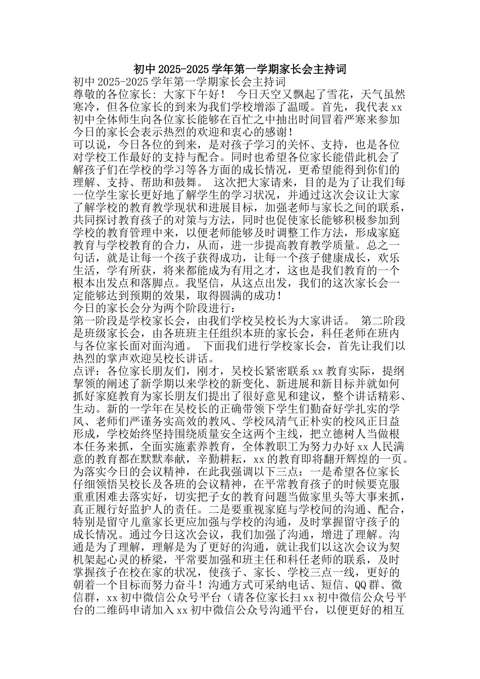 初中2025-2025学年第一学期家长会主持词_第1页