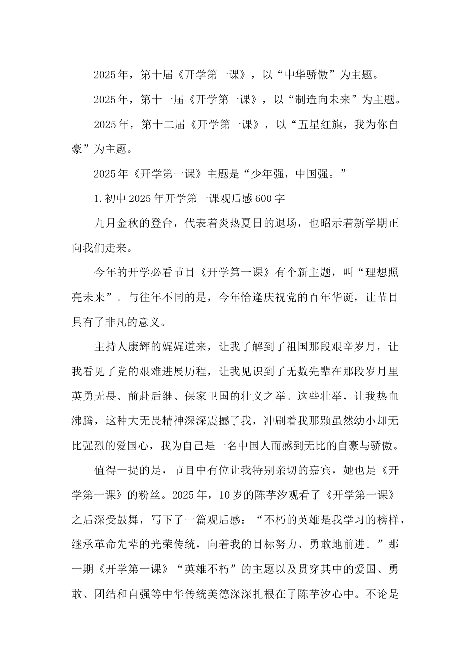 初中2025年开学第一课观后感600字10篇_第2页
