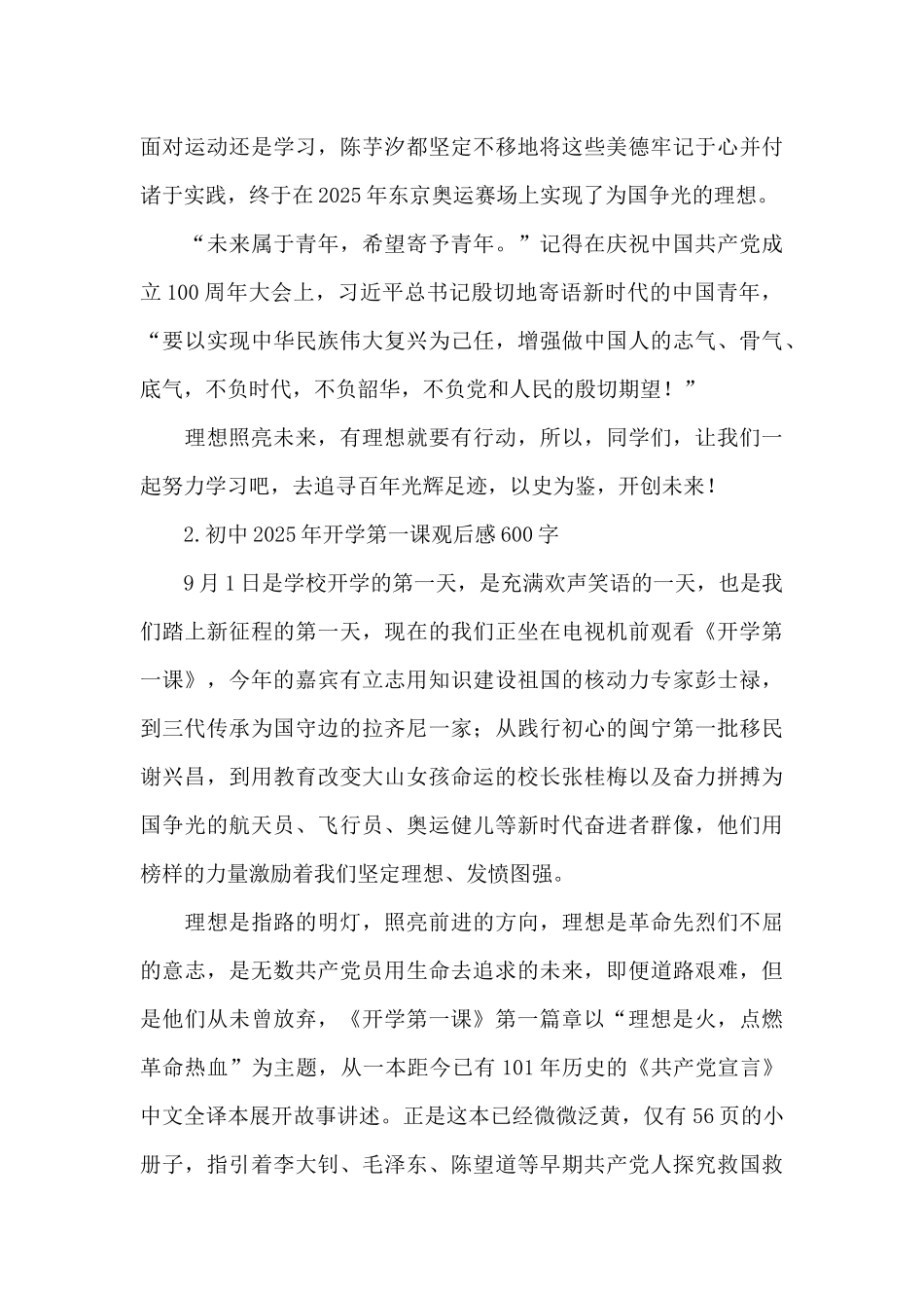 初中2025年开学第一课观后感600字10篇_第3页