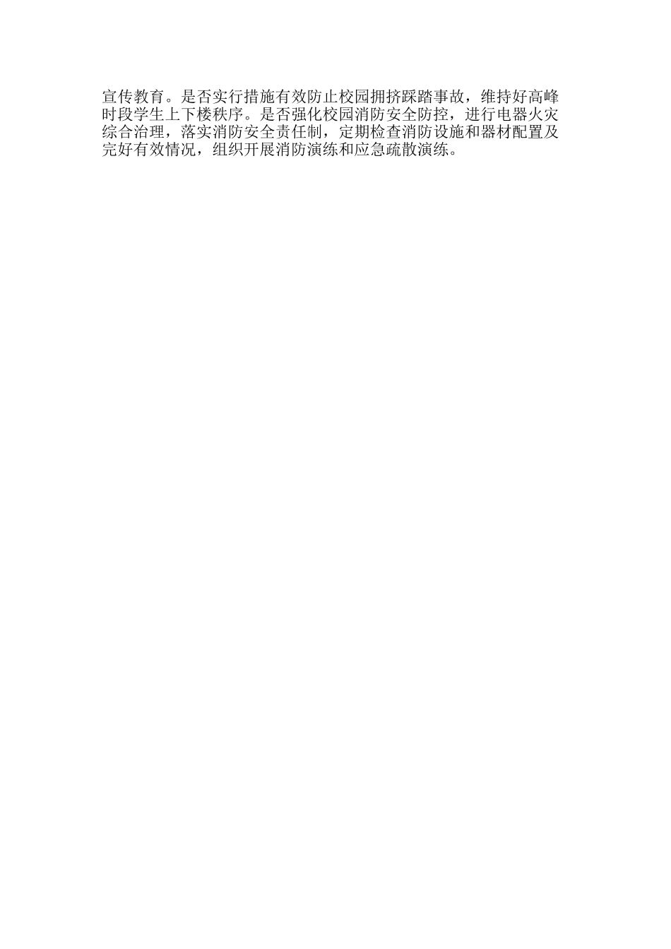 初中2025年春季开学暨学校安全风险防控专项督导检查重点内容_第2页