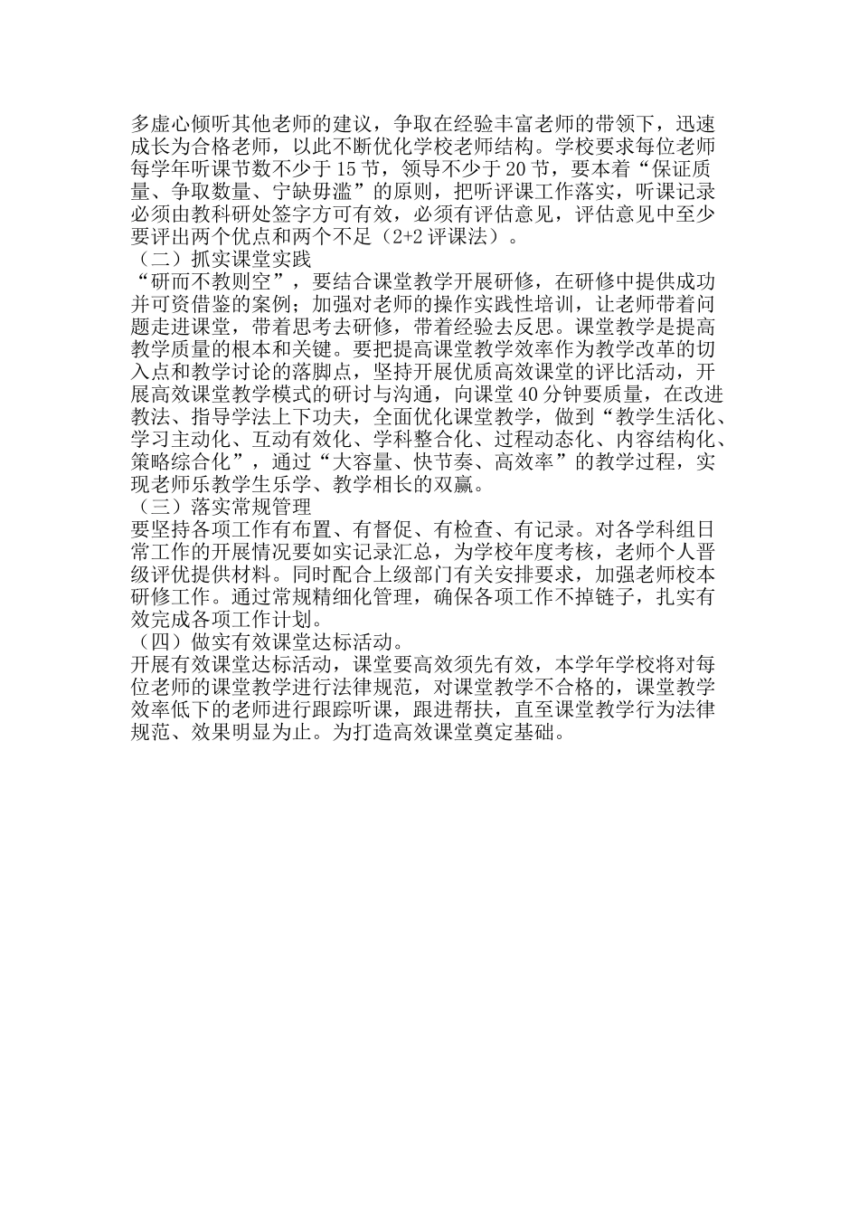 初中2025至2025学年度教科研工作计划_第2页