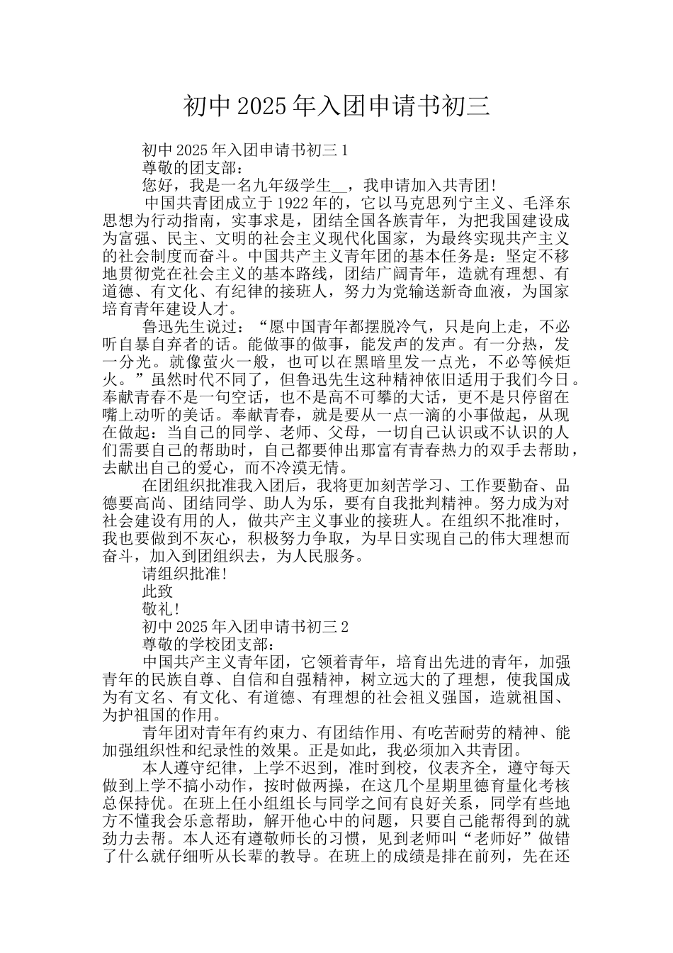初中2025年入团申请书初三_第1页
