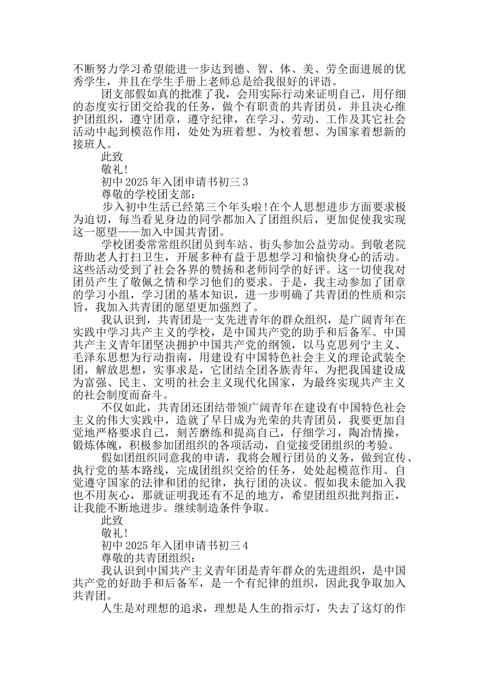 初中2025年入团申请书初三_第2页