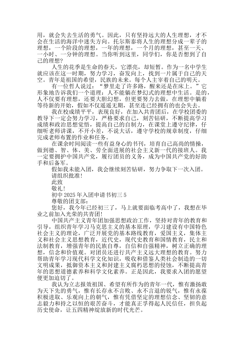 初中2025年入团申请书初三_第3页
